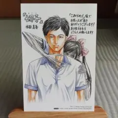 切子　本田真吾　イラストカード　特典　限定品