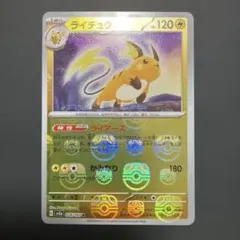 2026年最新】ライチュウマスターボールミラーの人気アイテム - メルカリ