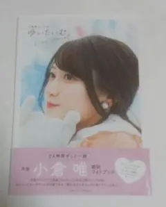 2025年最新】小倉唯写真集の人気アイテム - メルカリ