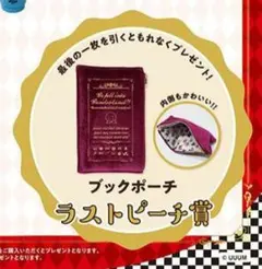 カラフルピーチ　ラストピーチ　ブックポーチ