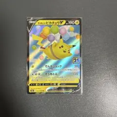 2026年最新】ピカチュウv 25thの人気アイテム - メルカリ