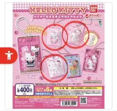 ハローキティパッケージミニチュアコレクション