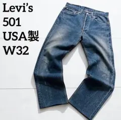 2026年最新】levi's 501 66前期の人気アイテム - メルカリ