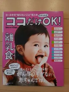 0～2才の知りたいことまとめ ココだけおさえればOK！離乳食のサムネイル