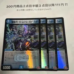 2026年最新】ドラッヘダーゼン デッキの人気アイテム - メルカリ