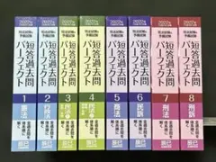 2026年最新】短答パーフェクトの人気アイテム - メルカリ