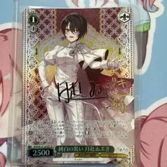 ヴァイスシュヴァルツ　純白の装い 月赴ゐぶき　SP