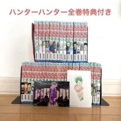 ハンターハンター全巻　HUNTER×HUNTER 最新刊　ゴン　特典ポストカード