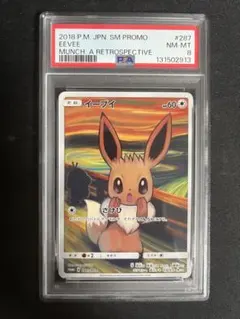 2025年最新】ムンク イーブイの人気アイテム - メルカリ