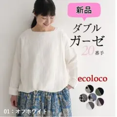 【新品LL】エコロコ　ダブルガーゼプルオーバー