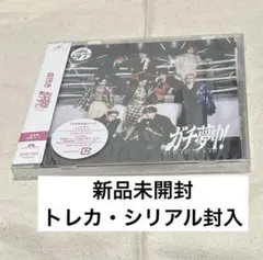 新品未開封トレカシリアル入り超特急ガチ夢中 通常盤 - メルカリ