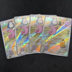 ラッキー AR 4枚セット