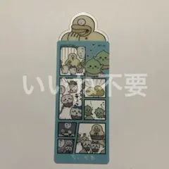 ちいかわ うさぎ ハチワレ ゴブリン クリアしおり ブックマークコレクション