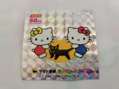 ヤマト運輸 ハローキティ 50周年 ステッカー　シークレット　キラキラのサムネイル