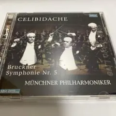 ブルックナー 交響曲第5番 セルジュ・チェリビダッケ
