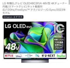 【美品・元箱あり】有機el テレビ LG OLED48C3PJA 中古のサムネイル