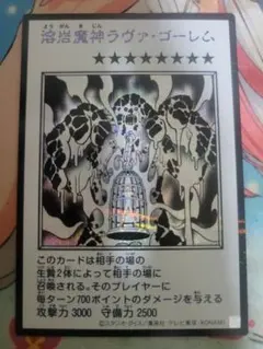 遊戯王 溶岩魔神ラヴァ・ゴーレム マンガスタイル モノクロ シークレット