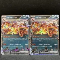 ポケモンカード リザードンex sv4a 115/190 RR 2枚セット