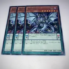 12283 遊戯王 魔装邪龍 イーサルウェポン 3枚セット　レア