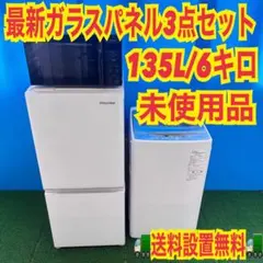 009 超高年式 新生活応援家電 極美品 3点セット 一人暮らしにおすすめ 