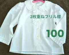 100cm子供ブラウス フリル2枚重ね襟