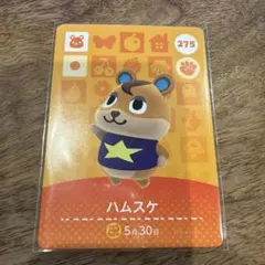 あつ森 アミーボカード amiibo ハムスケ