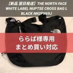 新品 ノースフェイス / 韓国 ホワイトレーベル ヌプシ クロスバッグ L