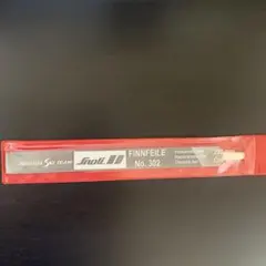【スノーリ】スキーファイル　200ミリ