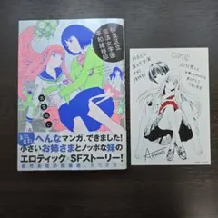 吉富昭仁　杉並区立魔法女学園平和維持部