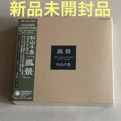 松山千春　風景　20th ANNIVERSARY BEST ALBUM