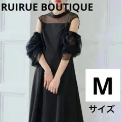【美品】ルイルエブティック ギャザーシアースリーブフレアドレス(付け袖)M 黒のサムネイル