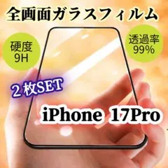 iPhone17Pro【２枚セット】ガラスフィルム 黒縁 高透過 全面保護