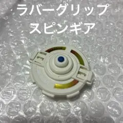 ドラグーン グリップアタッカー 爆転シュートベイブレード - メルカリ
