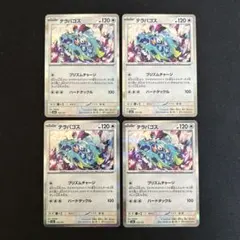 ポケモンカードMEGAドリームex テラパゴス R 4枚