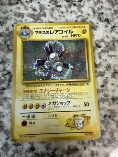マチスのレアコイル ☆ ジム拡張第1弾 リーダーズスタジアム 旧裏
