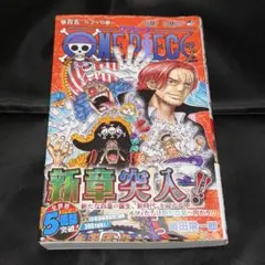 ONE PIECE第73帯付き 初版 - メルカリ