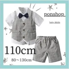 男の子　フォーマルスーツ　キッズ　子供　ベビー　セレモニースーツ　１１０cm