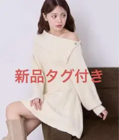 オフショルプリーツニットワンピース　アイボリー　白　Mサイズ