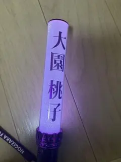 2026年最新】大園桃子ペンライトの人気アイテム - メルカリ