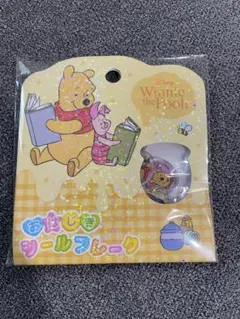 くまのプーさん おはじきシールフレーク　10個入り