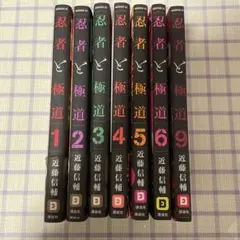 2026年最新】忍者と極道 全巻の人気アイテム - メルカリ