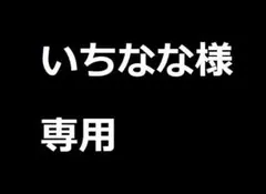 いちなな様専用 シャイニースターv カートン 未開封