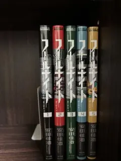 フールナイト 1〜5巻 全巻初版 帯付き - メルカリ