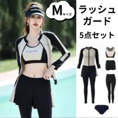 水着 5点セット M ラッシュガード 長袖 体型カバー UVカット 日焼け防止