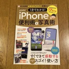 人気インスタグラマーようすけの 1分でわかる! iPhone便利術&写真術