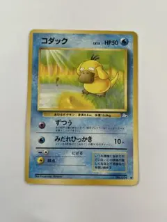 F110 ポケモンカード 旧裏 コダック LV.15 No.054 当時物
