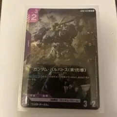 バルバトス第一形態