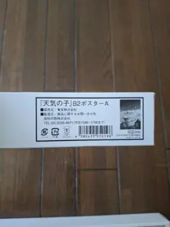 2025年最新】天気の子 ポスター b2の人気アイテム - メルカリ