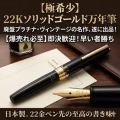 希少・22K】プラチナ万年筆 ポケット 22金ペン先 ブラック×ゴールド
