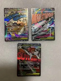 メガカイリューex ma 他　3枚セット